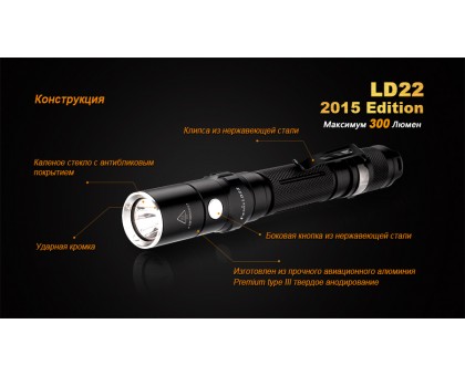 Ліхтар ручний Fenix LD22 G2 2015