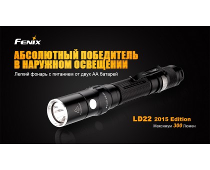 Ліхтар ручний Fenix LD22 G2 2015