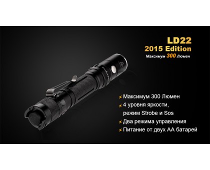 Ліхтар ручний Fenix LD22 G2 2015