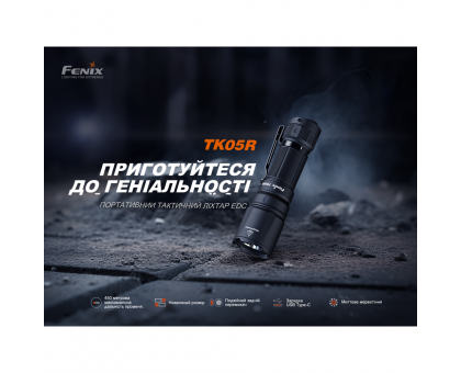 Тактичний ліхтар ручний Fenix TK05R