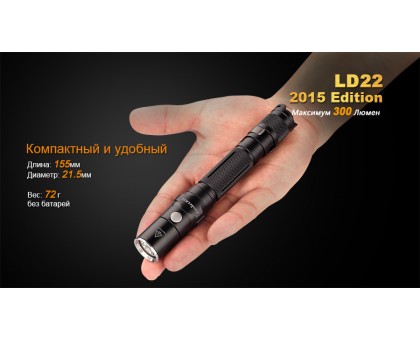 Ліхтар ручний Fenix LD22 G2 2015