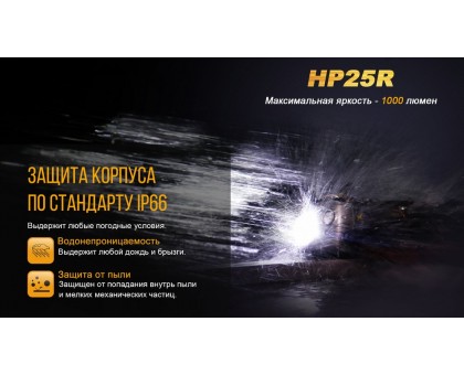 Ліхтар налобний Fenix HP25R