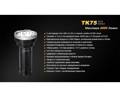 Ліхтар ручний Fenix TK75 U2 2015