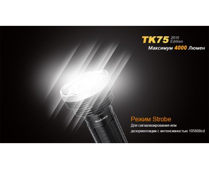 Ліхтар ручний Fenix TK75 U2 2015