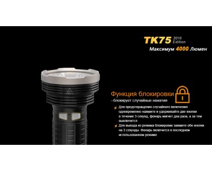 Ліхтар ручний Fenix TK75 U2 2015