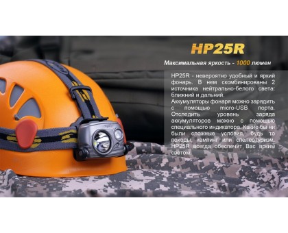 Ліхтар налобний Fenix HP25R