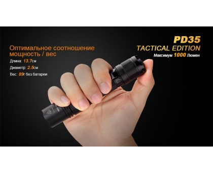 Ліхтар ручний Fenix PD35 TAC XP-L