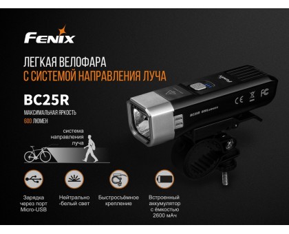 Велофара Fenix BC25R