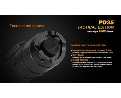 Ліхтар ручний Fenix PD35 TAC XP-L