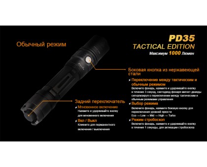 Ліхтар ручний Fenix PD35 TAC XP-L