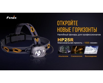 Ліхтар налобний Fenix HP25R