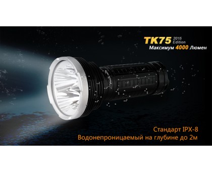 Ліхтар ручний Fenix TK75 U2 2015