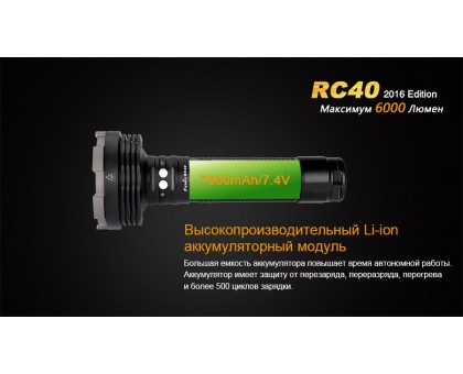 Ліхтар ручний Fenix RC40 2016 Cree XM-L2 U2