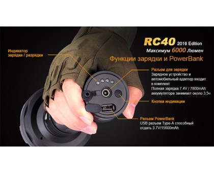 Ліхтар ручний Fenix RC40 2016 Cree XM-L2 U2