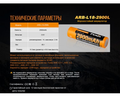 Акумулятор 18650 Fenix (2900 mAh)