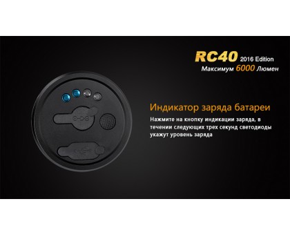 Ліхтар ручний Fenix RC40 2016 Cree XM-L2 U2