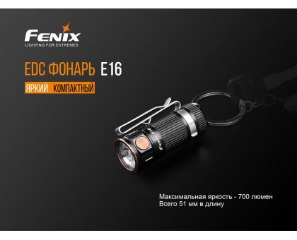 Ліхтар ручний Fenix E16 Cree XP-L HI neutral white