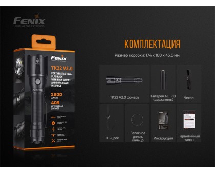 Ліхтар ручний Fenix TK22 V2.0