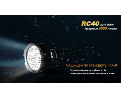 Ліхтар ручний Fenix RC40 2016 Cree XM-L2 U2