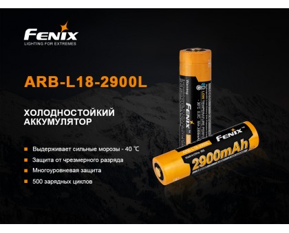 Акумулятор 18650 Fenix (2900 mAh)