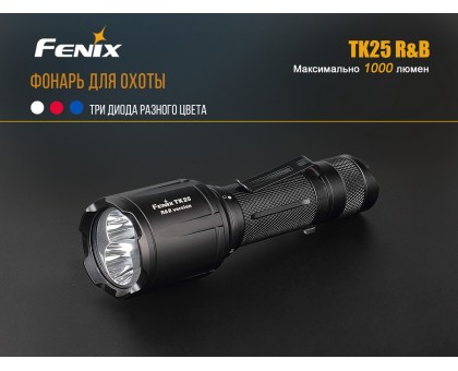 Ліхтар ручний Fenix TK25RB