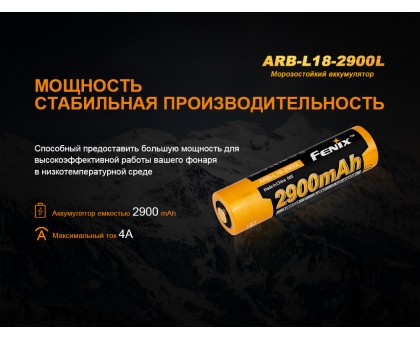 Акумулятор 18650 Fenix (2900 mAh)