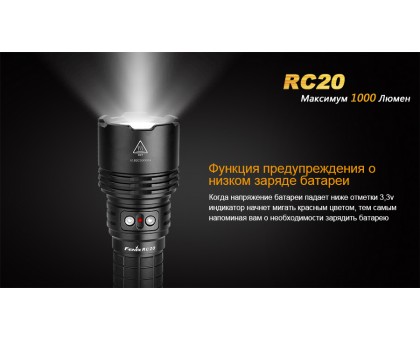 Ліхтар ручний Fenix RC20 XM-L2 U2