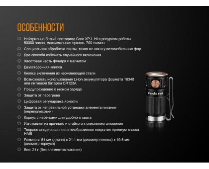 Ліхтар ручний Fenix E16 Cree XP-L HI neutral white