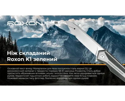 Ніж складаний Roxon K1 лезо D2, зелений Ніж складаний Roxon K1 лезо D2, зелений