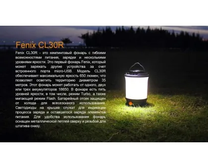 Ліхтар кемпінговий Fenix CL30R сірий Ліхтар кемпінговий Fenix CL30R сірий