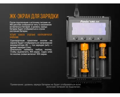 Зарядний пристрій Fenix ARE-A4 Зарядний пристрій Fenix ARE-A4