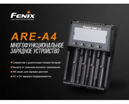 Зарядний пристрій Fenix ARE-A4 Зарядний пристрій Fenix ARE-A4
