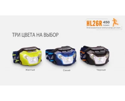 Ліхтар налобний Fenix HL26R блакитний Ліхтар налобний Fenix HL26R блакитний
