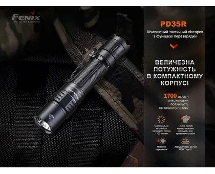Ліхтар тактичний акумуляторний Fenix PD35R Ліхтар тактичний акумуляторний Fenix PD35R
