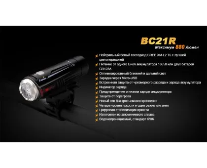 Велофара Fenix BC21R Велофара Fenix BC21R