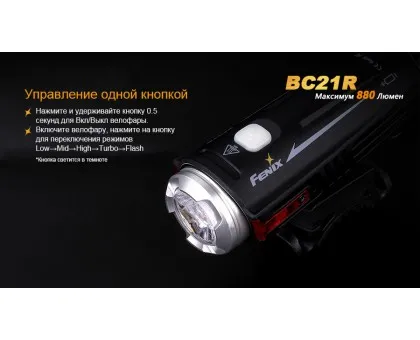 Велофара Fenix BC21R Велофара Fenix BC21R