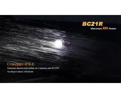 Велофара Fenix BC21R Велофара Fenix BC21R