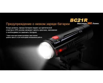 Велофара Fenix BC21R Велофара Fenix BC21R