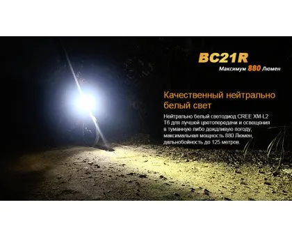 Велофара Fenix BC21R Велофара Fenix BC21R