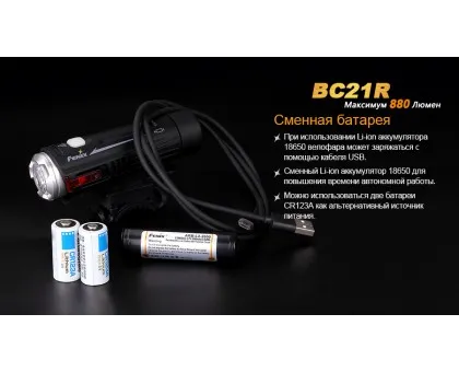 Велофара Fenix BC21R Велофара Fenix BC21R