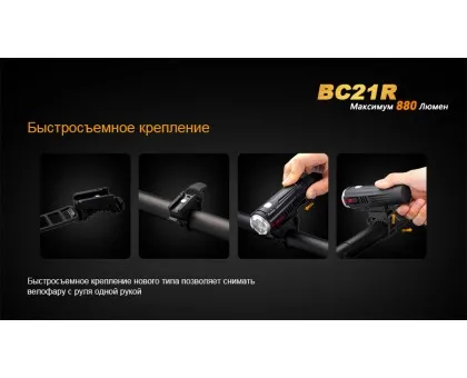 Велофара Fenix BC21R Велофара Fenix BC21R