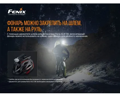 Велофара Fenix BC30 V2.0 Велофара Fenix BC30 V2.0