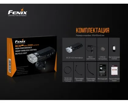 Велофара Fenix BC30 V2.0 Велофара Fenix BC30 V2.0