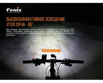 Велофара Fenix BC30 V2.0 Велофара Fenix BC30 V2.0