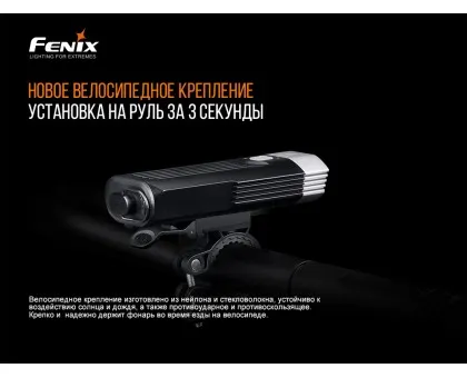 Велофара Fenix BC30 V2.0 Велофара Fenix BC30 V2.0